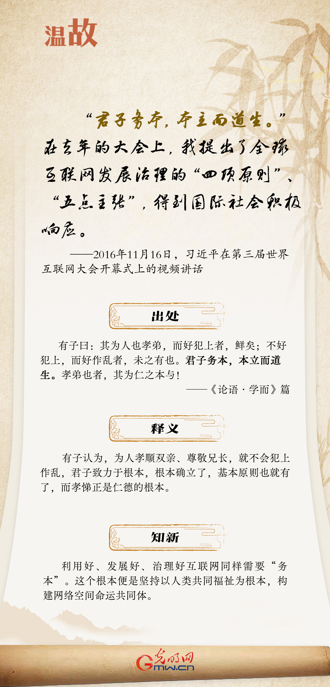 【烏鎮(zhèn)“網(wǎng)事”】“十年之約”，習(xí)近平這樣“典”論網(wǎng)絡(luò)空間命運(yùn)共同體